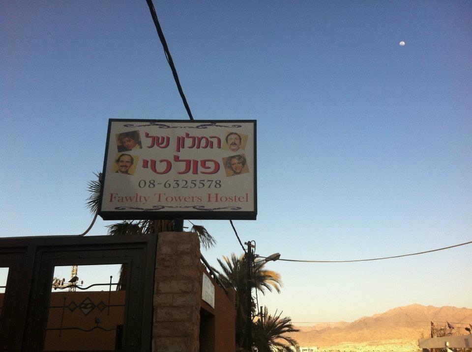 Faulty Towers Hotel Eilat Bagian luar foto